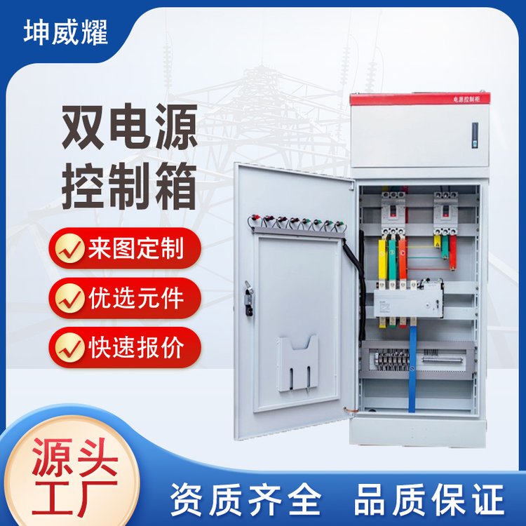 雙電源自動切換動力控制柜 低壓交流成套開關柜非標定做