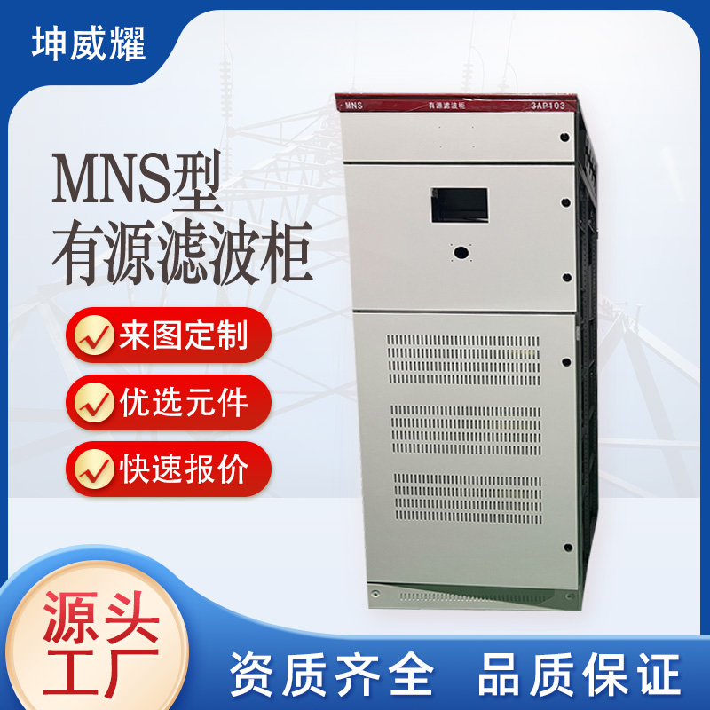 低壓成套抽屜柜 MNS抽出式開關(guān)柜 工廠非標(biāo)定做電氣設(shè)備