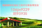 2024年6yue廈門石化裝備與技術展石油暨石化展