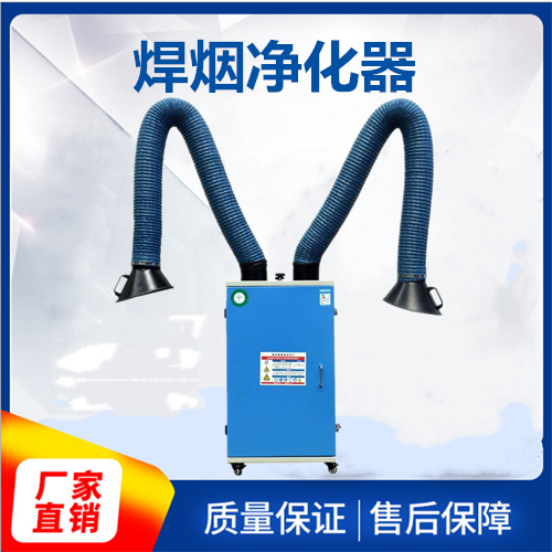 雙臂焊煙凈化器