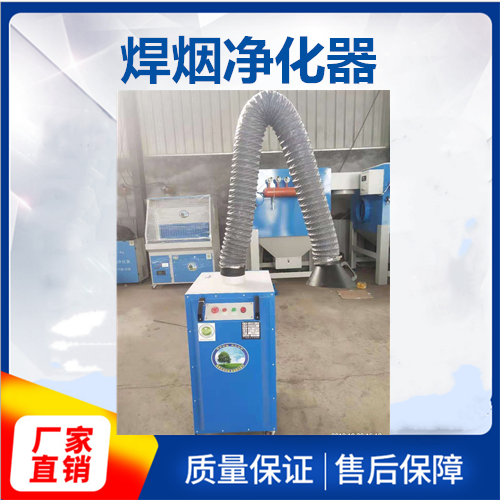 單臂焊煙凈化器