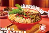 小蠻螺螺螄粉加盟品牌，傳承地道柳州工藝！