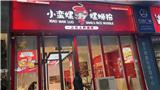2040年螺螄粉依舊火熱，小蠻螺螺螄粉加盟門店暴增