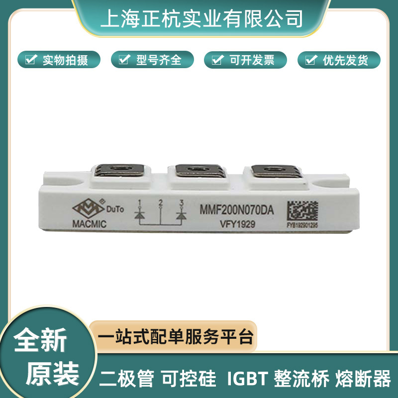 宏微 MMF200N070DA 快恢復(fù)肖特基二極管 全新原裝 電子元器件