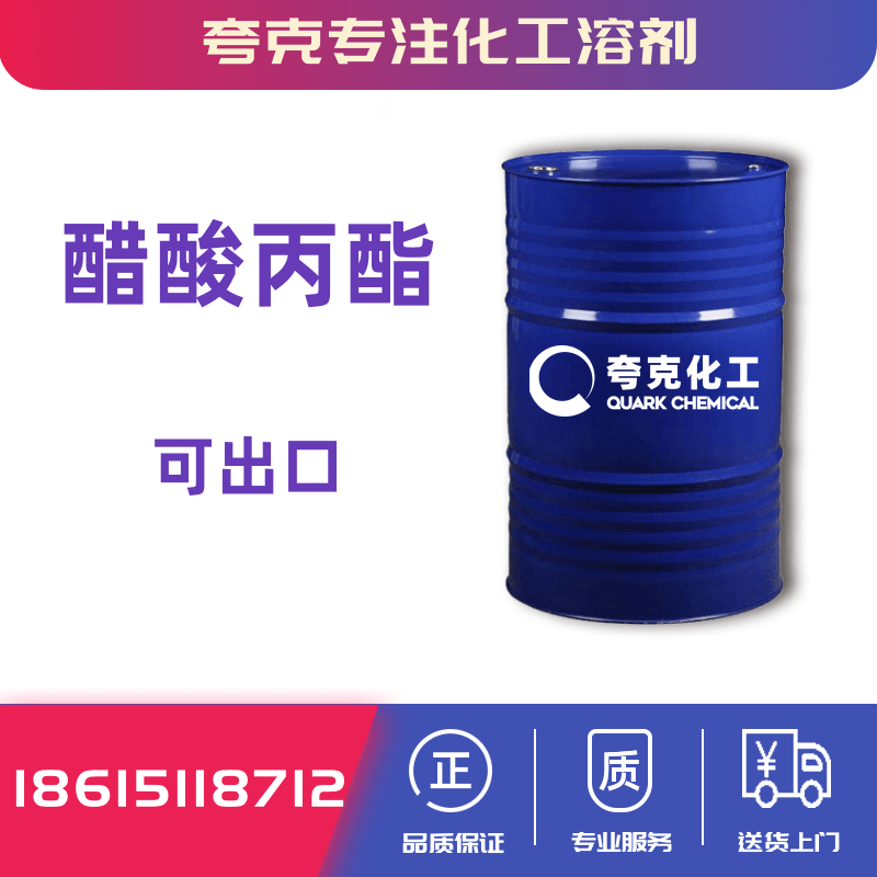 山東醋酸正丙酯價格 cas109-60-4 正丙酯廠家可出口