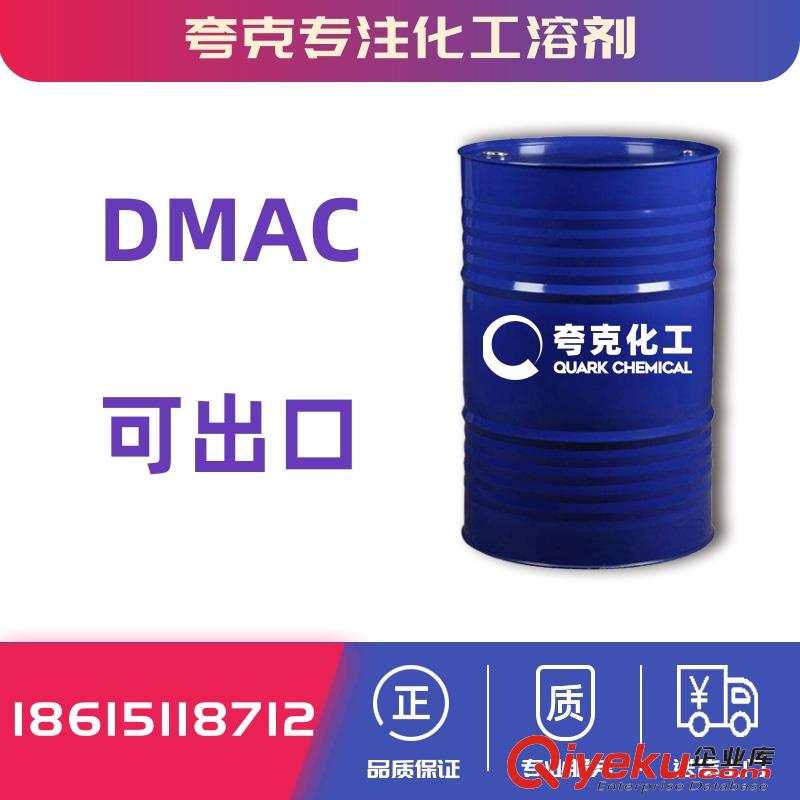 山東二甲基乙酰胺價(jià)格 DMAC廠家直銷(xiāo)