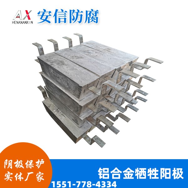 鋁合金犧牲陽極