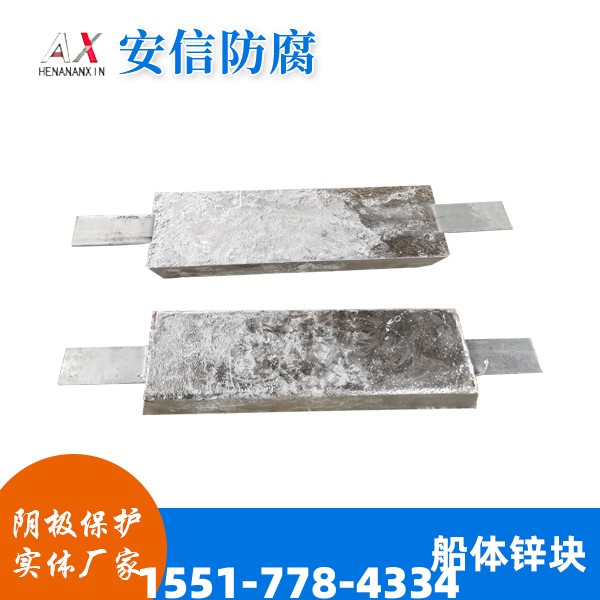 鋅合金犧牲陽極