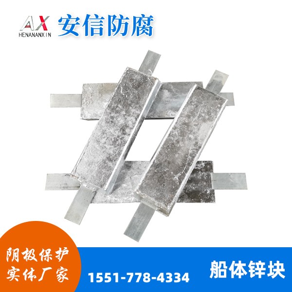 鋅合金犧牲陽極