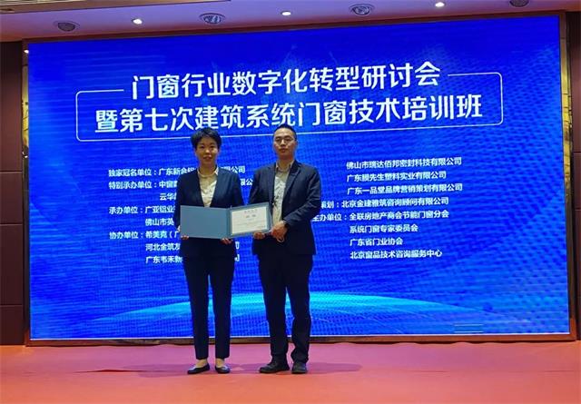 歐萊諾門窗技術團隊參加門窗行業數字化轉型研討會！