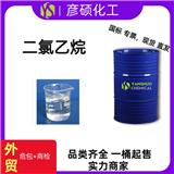 現(xiàn)貨供應(yīng)1,2-二氯乙烷 奧庫二氯乙烷出口供應(yīng)