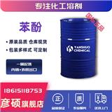 山東苯酚廠家 現貨供應 工業級苯酚出口