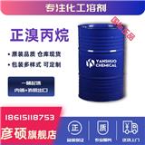 正溴丙烷現(xiàn)貨供應(yīng)  1-溴丙烷桶裝山東廠家