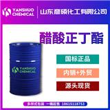 工業級醋酸正丁酯出口供應 直達港口