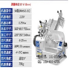 富士龍50型切片機/富士龍肉卷機/富士龍刨肉機/冷凍肉加工