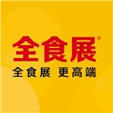 2024深圳國(guó)際食品展覽會(huì)  中國(guó)糖果零食展、中國(guó)冰淇淋冷食展