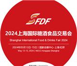 2024上海國際糖酒食品交易會