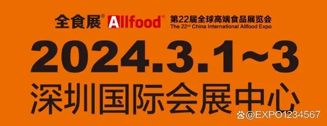 2024深圳全球食品飲料機械設(shè)備展覽會