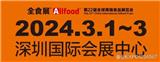 2024深圳全球食品展覽會，糖果零食展，冷食展暨預(yù)制菜與餐飲食材展（全食展）