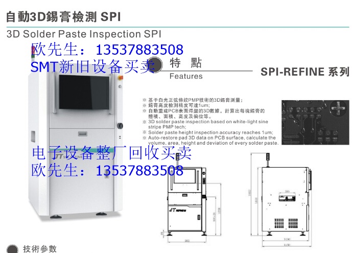 求購(gòu)SMT錫膏厚度檢測(cè)儀勁拓在線SPI錫膏厚度檢測(cè)儀回收PCB錫膏測(cè)厚儀現(xiàn)貨