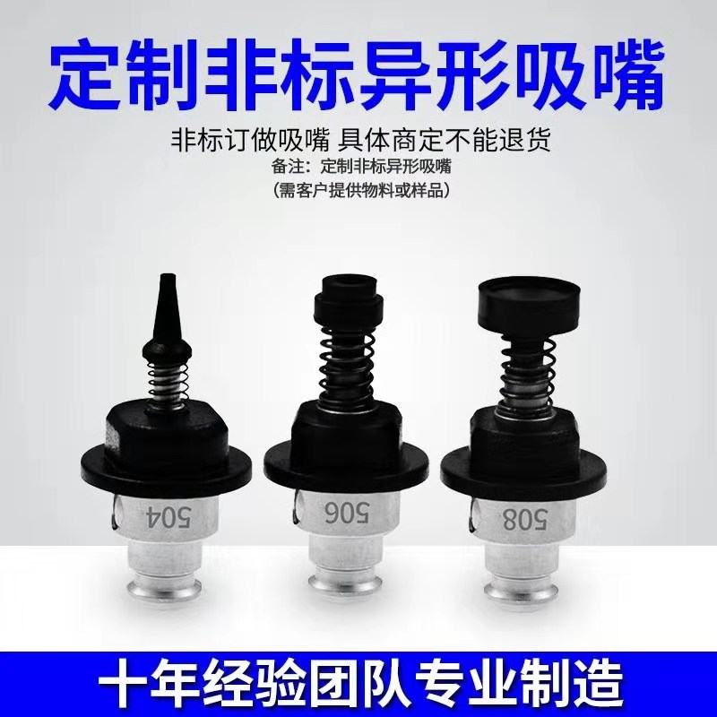 JUKI吸嘴常衡、啟和、博瑞、正邦、歐品、漢邦貼片機(jī)吸嘴SMT吸嘴原始圖片3