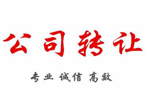 北京整體轉讓裝飾工程專項乙級資質