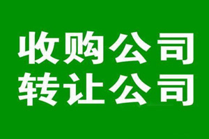北京整體轉讓裝飾工程專項乙級資質