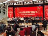 名特2023的年會在1月26日舉行