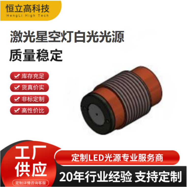 白激光模組 白光激光8W 歐司朗芯片 遠光燈探照燈手電筒LD激光器