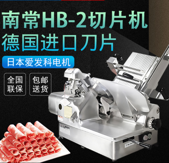 北京南常切片機