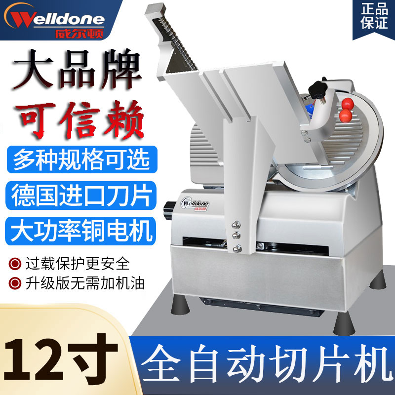 供應(yīng)天地人切片機(jī)12寸全自動(dòng)刨肉機(jī)