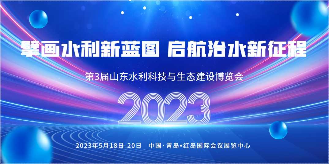 三诚智慧农业邀您相聚第3届山东水利科技与生态建设博览会