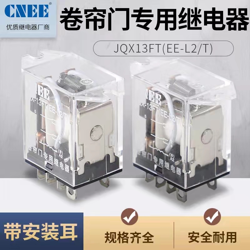 福建續電器廠家供應卷簾門小型繼電器JQX-13FT