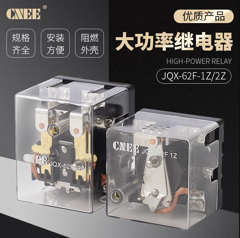 供應藝杰JQX-62F大功率繼電器帶殼原始圖片2