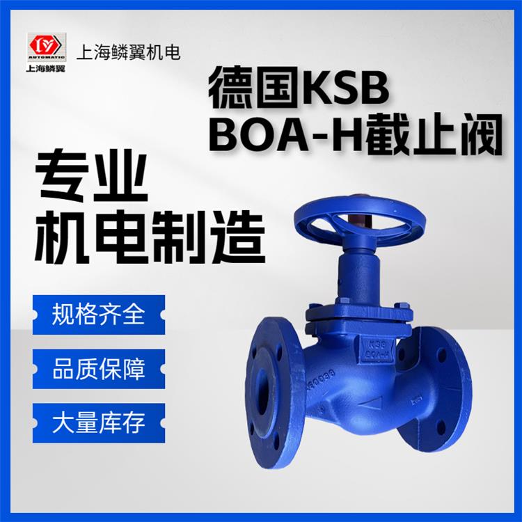 德国KSB BOA-H 波纹管密封截止阀图片一