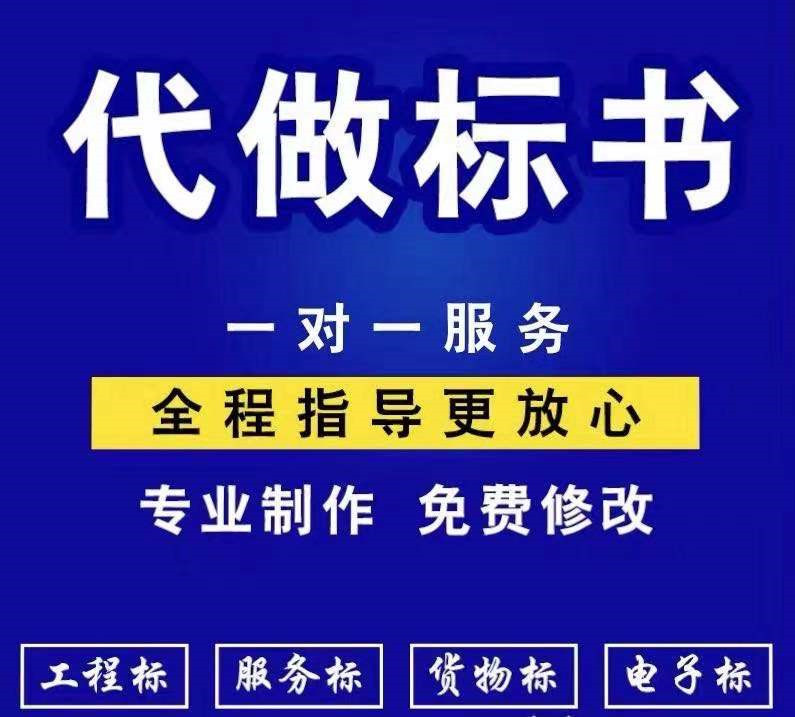 咸陽標書制作標書代寫電子標書咸陽工程造價工程預算工程審計