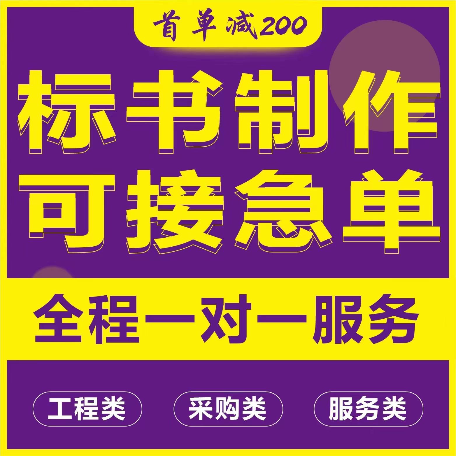 咸陽標書制作標書代寫電子標書咸陽工程造價工程預算工程審計