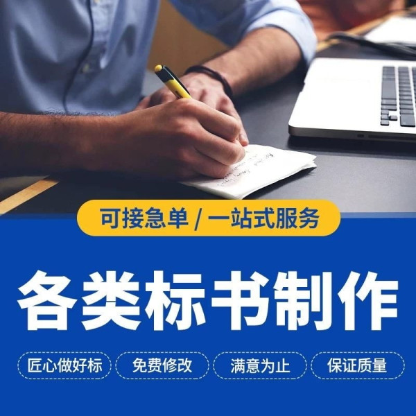 咸陽標書制作標書代寫電子標書咸陽工程造價工程預算工程審計