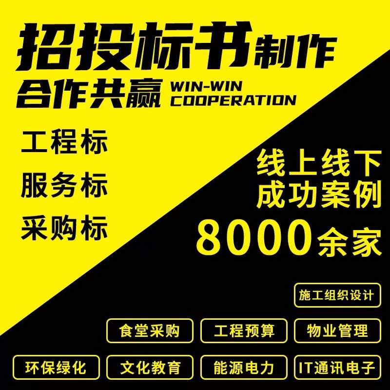 标书制作标书代写电子标书招标文件 投标文件制作