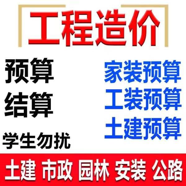 西安工程造价工程预算图纸算量定额预算工程审计