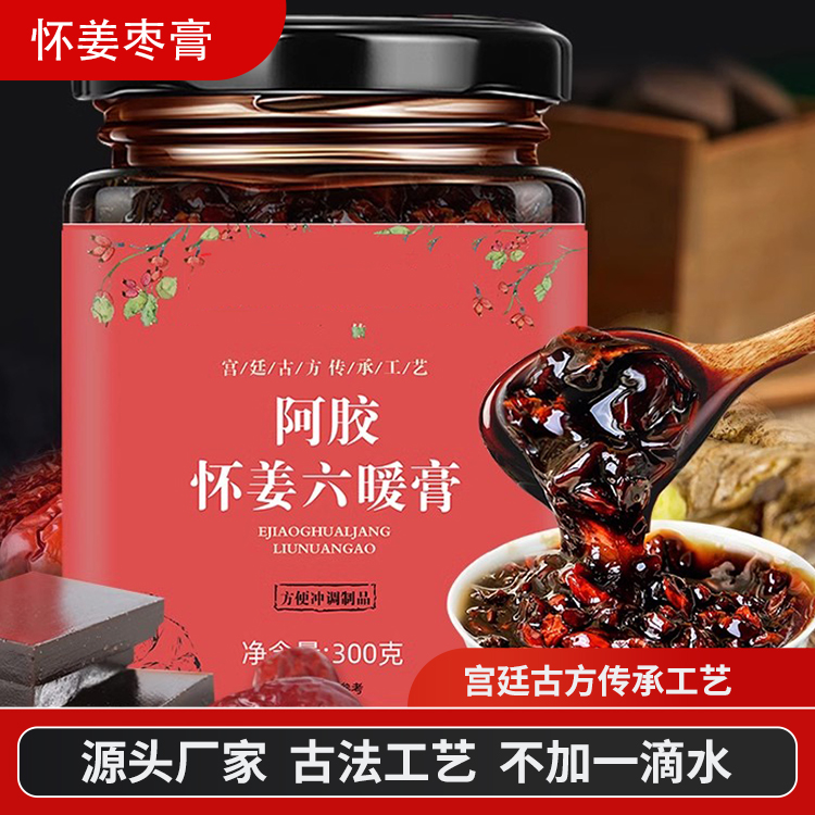 專業代加工懷姜棗膏廠家 支持OEM貼牌合作 