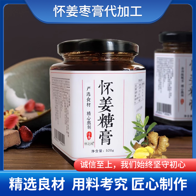 專業代加工懷姜棗膏廠家 支持OEM貼牌合作 