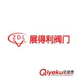 永嘉縣展得利閥門制造有限公司
