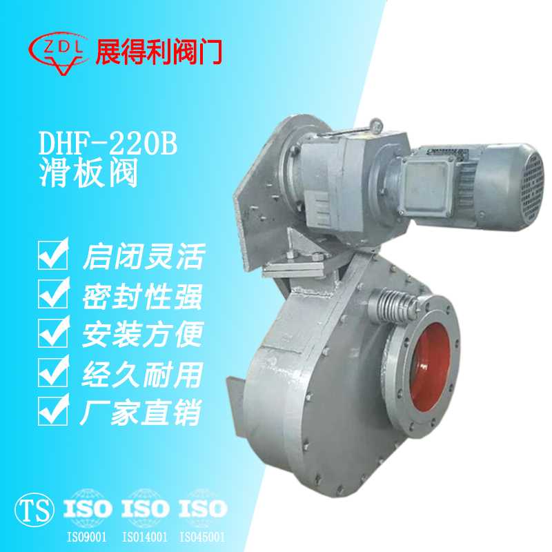 展得利 DHF-220B碳鋼電動(dòng)滑板閥 法蘭多功能天車(chē)專(zhuān)用卸料閥