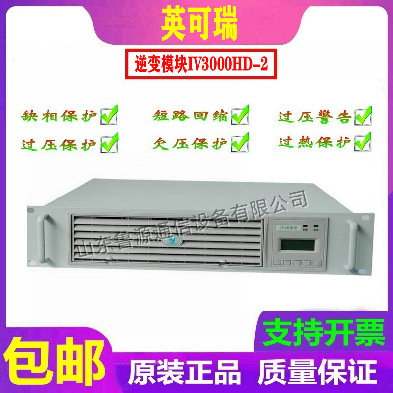 英可瑞IV3000HD-2 IV5000HD-2 IV5000HNI逆模块全新原装