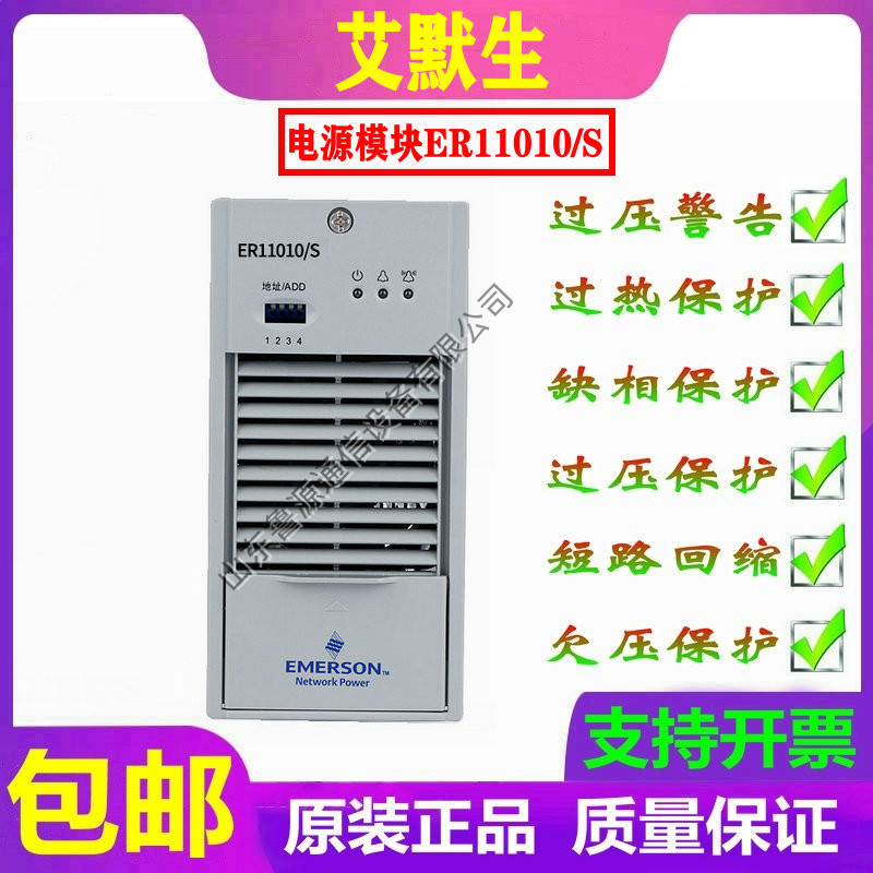 全新艾默生充电模块ER11010/S ER22005/S直流屏电源模块 现货