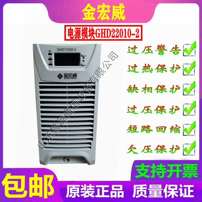 全新 金宏威電源模塊直流屏GHD22010-1 現(xiàn)貨