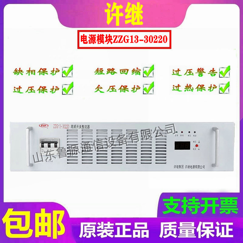 诗轩 全新许继ZZG13-30220高频开关整流器直流屏充电模块 现货