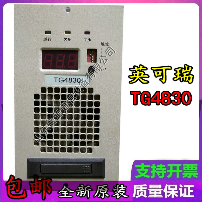 詩軒 全新英可瑞TG4830充電模塊直流屏高頻整流設(shè)備