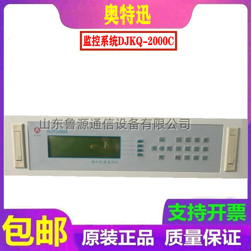 奥特迅WJY3000A DJKQ-2000C绝缘监控直流系统微机绝缘检测仪